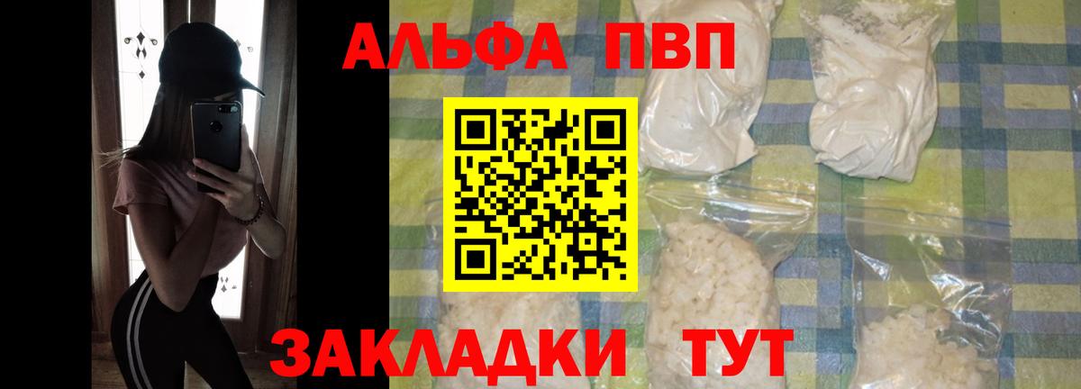 Звенигород  A PVP VHQ  Вход с VPN  A-PVP Crystall  A PVP VHQ 