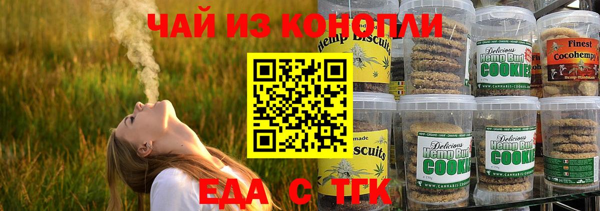 Еда ТГК конопля  Вход с VPN  Звенигород 
