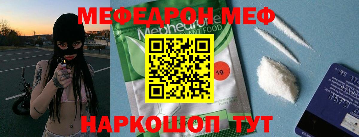 Мефедрон кристаллы Звенигород