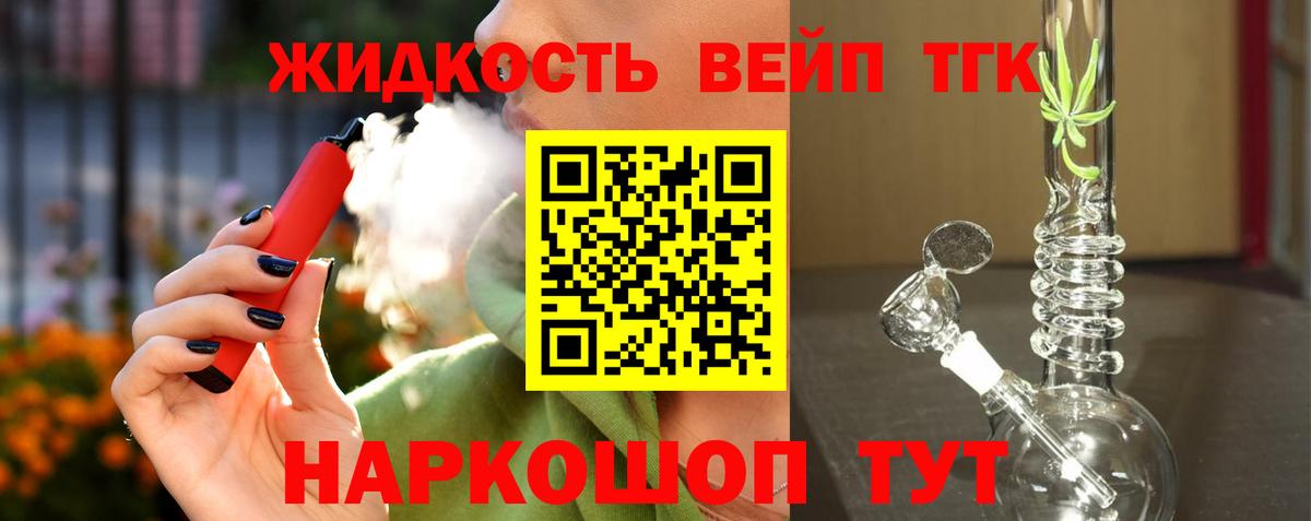 ТГК вейп Звенигород